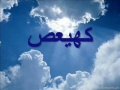 Surah Mariam1 of 2 - Recited by Mishary Al Afasy - Arabic
