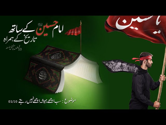 With Imam Hussain a.s  01 Ep | Urdu 