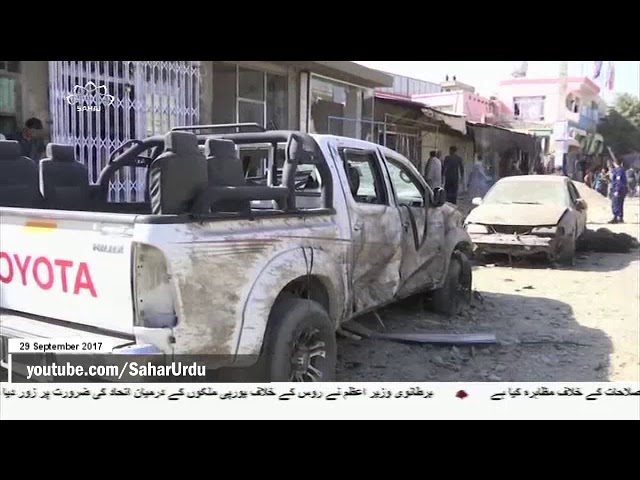 [29Sep2017] کابل میں عزداروں پر دہشت گردوں کا حملہ - Urdu
