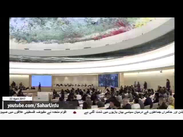 [22 April 2017] بحرین میں انسانی حقوق کی خلاف ورزیاں - Urdu