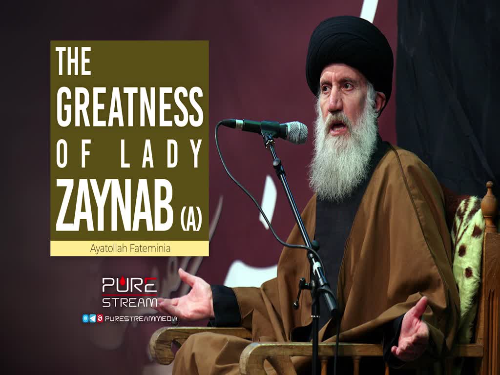 The Greatness of Lady Zaynab (A) | Ayatollah Fateminia | Farsi Sub English