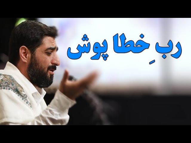 [ Munajaat] Rab Khata poosh | Majeed Bani Fatimeh Fari Sub Urdu 