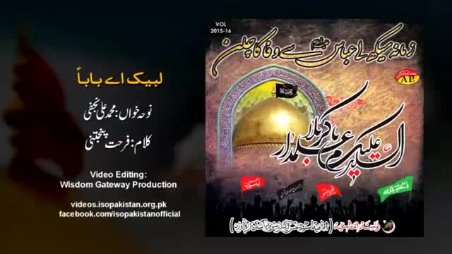 [Noha 2015]  LABBAIK AYE BABA A.S - Muhammed Ali Najafi - DASTA E IMAMIA - Urdu