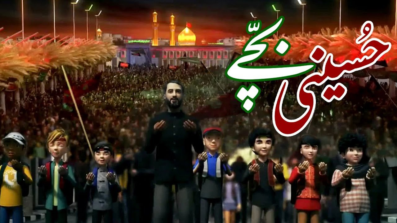 Animation Hussaini Children حسینی بچے | Urdu