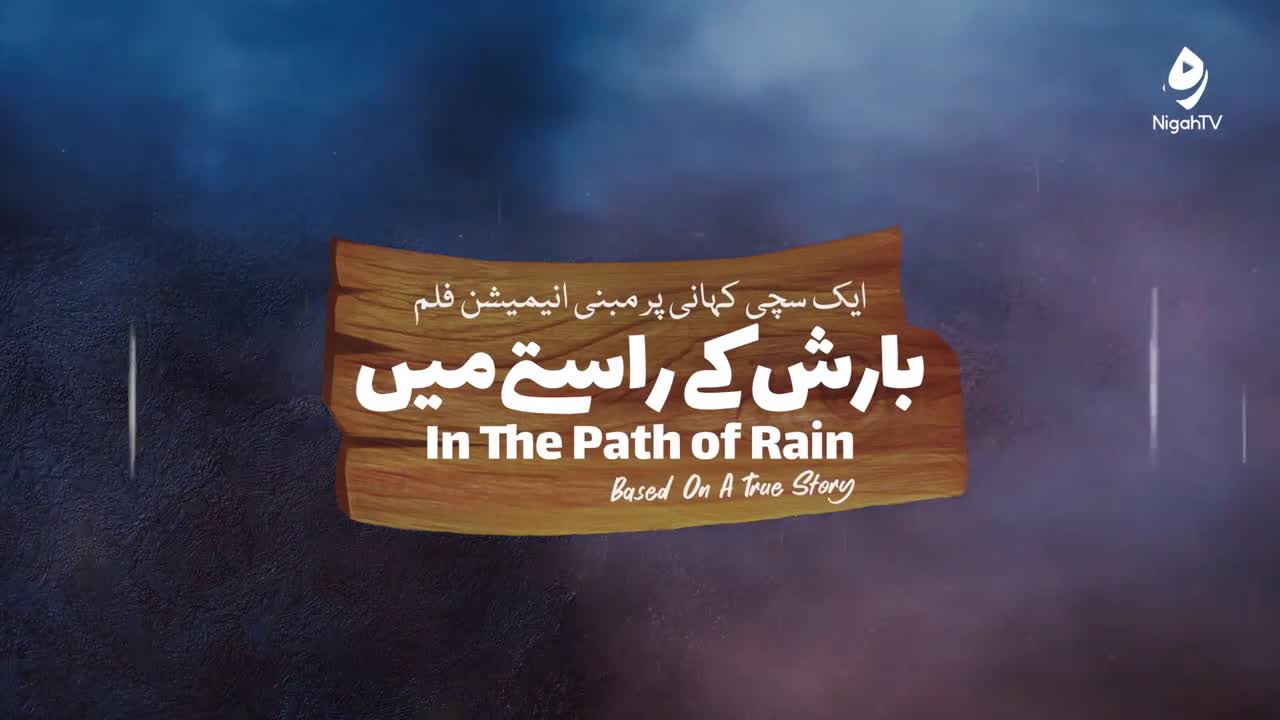 In the path of rain | بارش کے راستےمیں | Official Trailer | Urdu Sub English