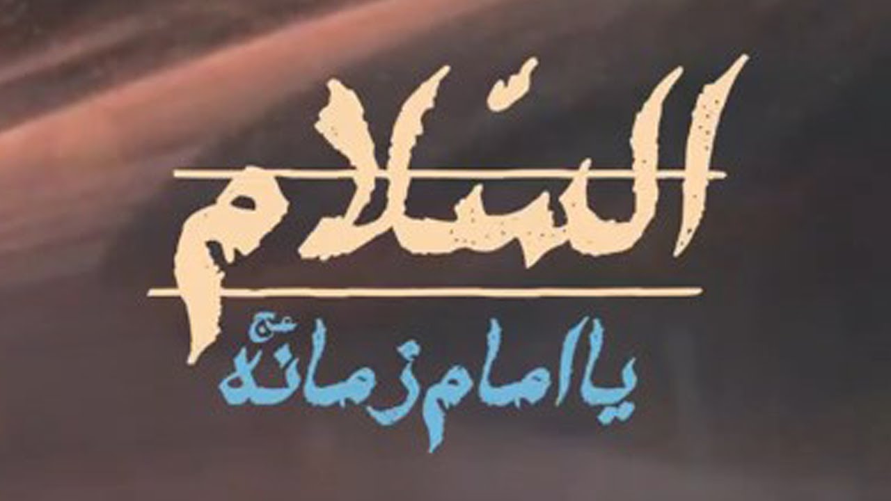 زیارت آل یس Ziyarat e Ale Yaseen ,Story Motion Video | Arabic Sub Urdu