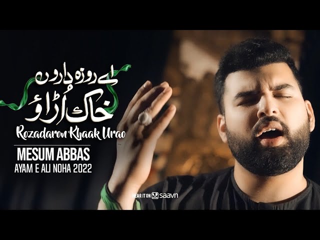 AYE ROZADARON KHAAK URAO | Mesum Abbas Noha | 21 Ramzan Shahadat Imam Ali (a.s) | Urdu 