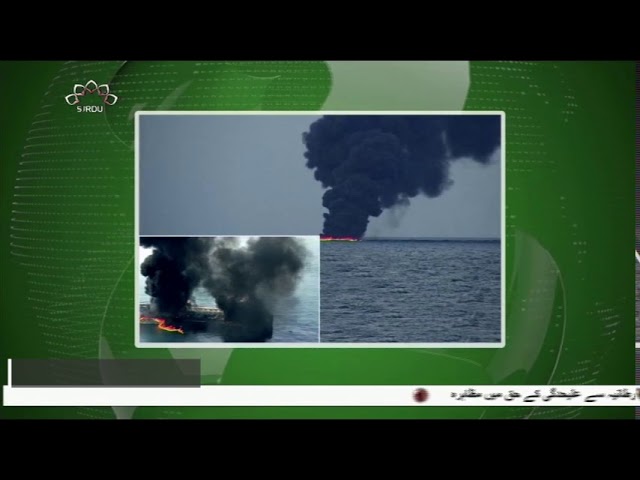 [12 May2019] متحدہ عرب امارت کی بندرگاہ پر خوفناک دھماکہ -urdu