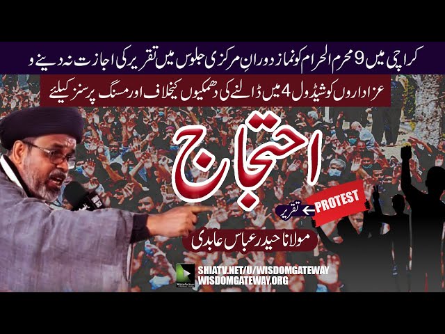 [Protest] Molana Haider Abbas Abidi | Namaz Doran e Markazi Juloos | 9 Muharram Juloos | Karachi | Urdu
