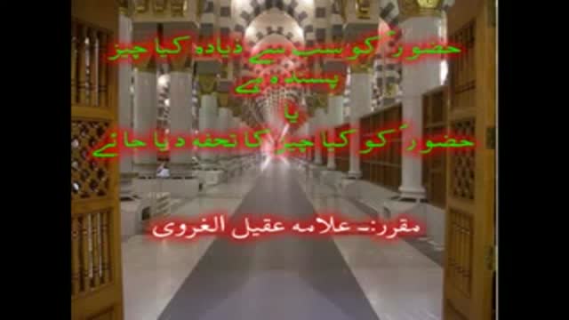 [Short Clip] H.I Aqeel-ul-Gharvi - Rasool e Khuda (S.A.W) Ki Chahat Ka Maqsad - Urdu