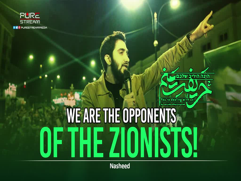 We Are The Opponents of the Zionists! | حریفت منم | Nasheed | Farsi Sub English