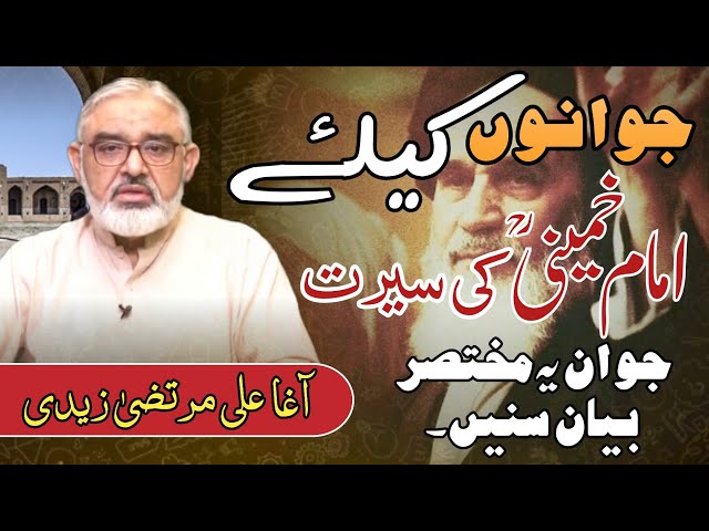 [Short Clip] Jawano Kay Liye Imam Khomeini Ki Seerat | Molana Ali Murtaza Zaidi | Urdu