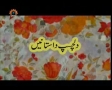 [9] Program - دلچسپ داستانیں - Dilchasp Dastanain - Urdu