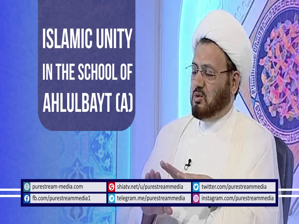 Islamic Unity in the School of Ahlulbayt (A) | Our Stance! | Arabic sub English