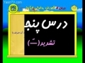 Quran Reading Education - ( آموزش روخوانی قرآن کریم ( جلسه پنجم - Part 5 - Persian F