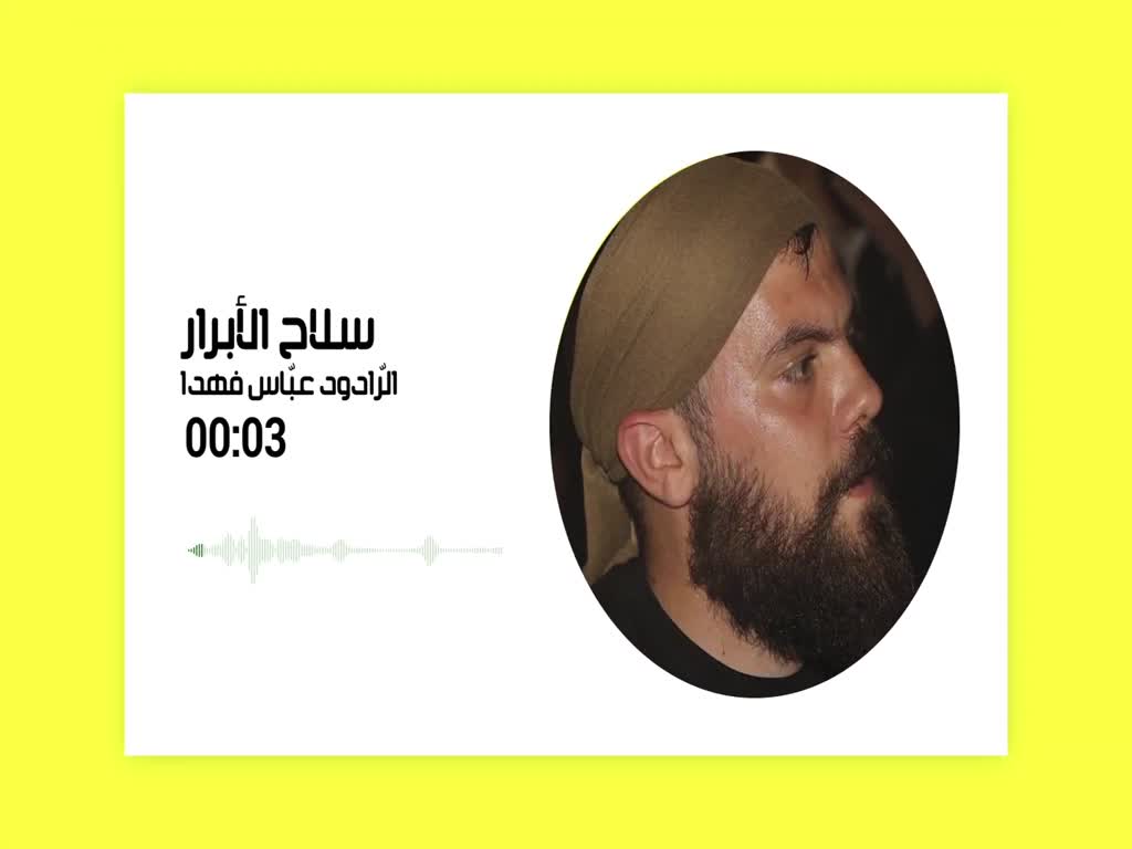 سلاح الأبرار| الرادود عباس فهدا [Arabic]