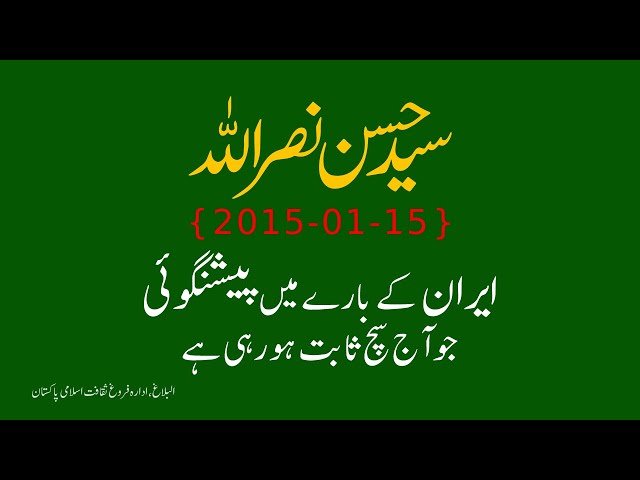 Diwalia kis ka hoga aur Baqi Kon Rahe ga | Syed Hasan Nasrullah | Al-Balagh Pakistan Arabic Sub Urdu