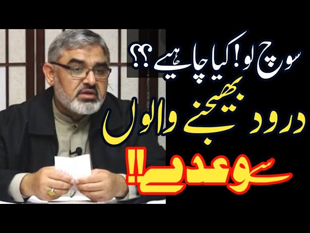 [Clip] Darood bhejne walon se Ahlebait (a.s) k wadey | H.I Maulana Syed Ali Murtaza Zaidi | Urdu 