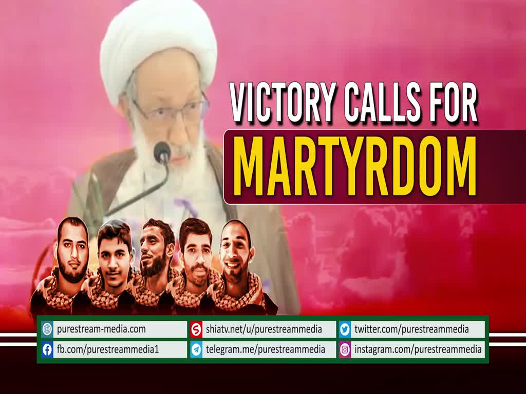 Victory Calls for Martyrdom | Ayatollah Isa Qasem | Arabic Sub English