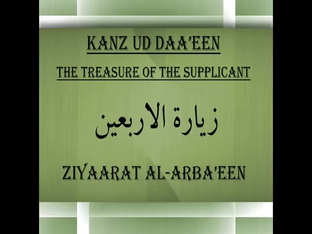 Ziyaarat al-Arba\'een - Arabic Sub English