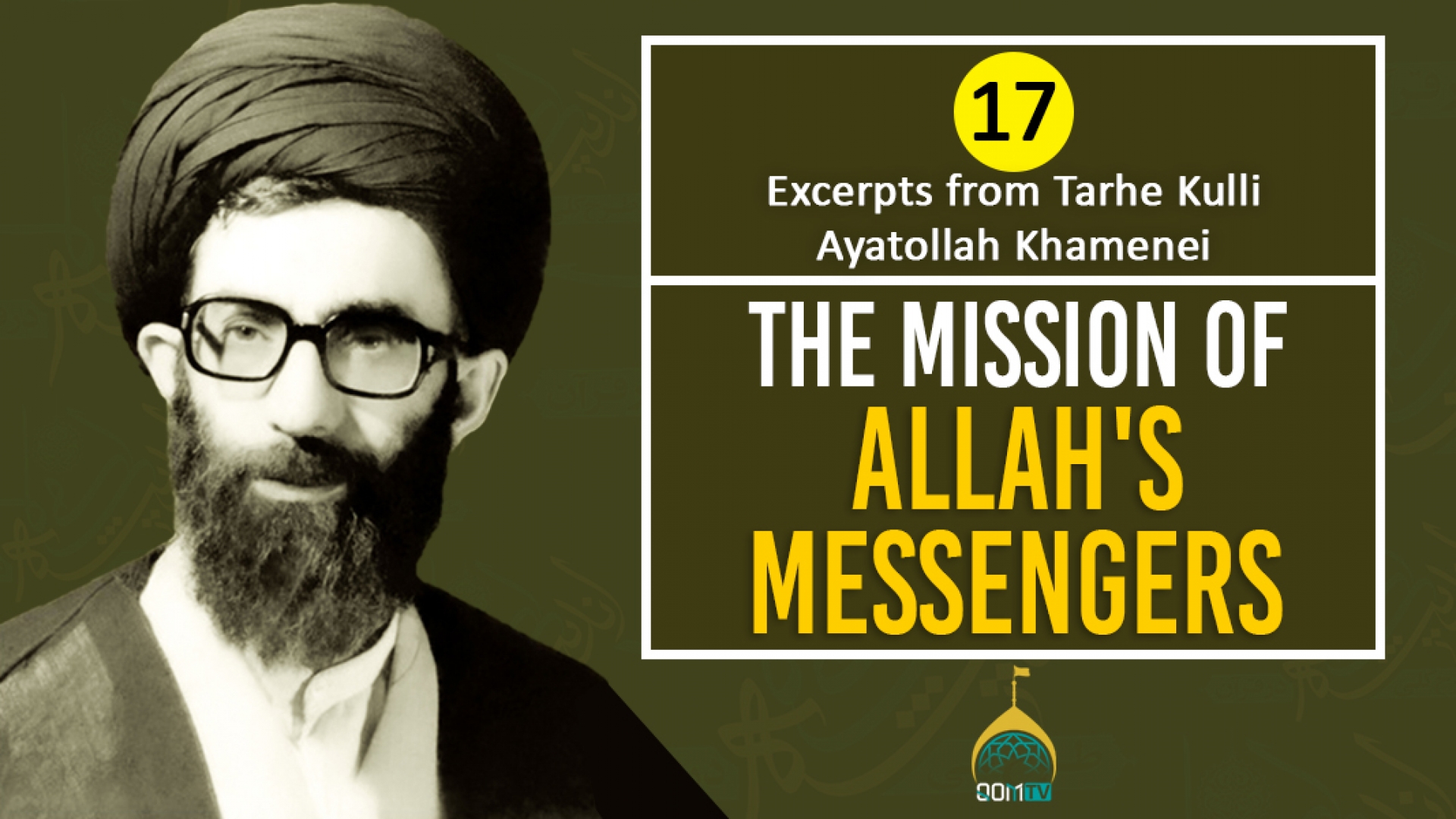 [17] Excerpts from Tarhe Kulli | The Mission of Allah's Messengers | Ayatollah Khamenei | Farsi Sub English