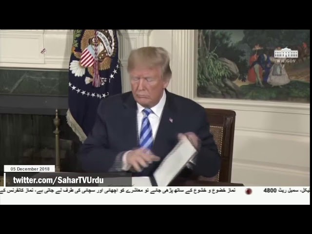 [05Dec2018] ایران امریکی دباؤ کے سامنے نہیں جھکے گا   -Urdu