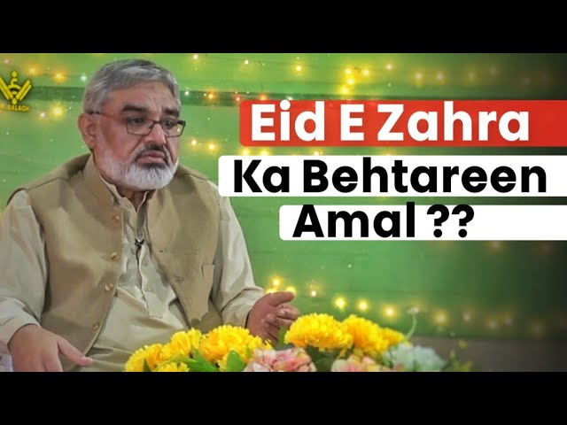 Eid e Zahra Ka Behtareen Amal?? | H.I Maulana Syed Ali Murtaza Zaidi | Urdu