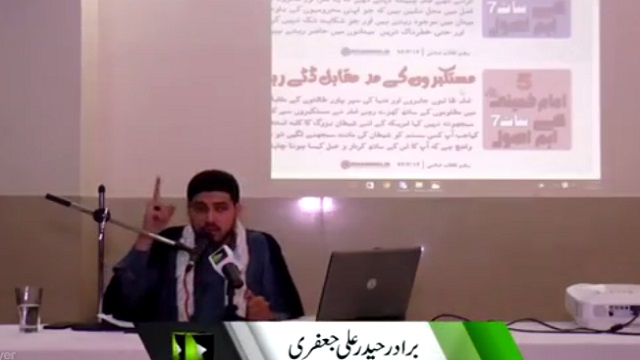 [Clip 3/5] - Istiqlal Wa Azaadi - Inqilabiate Imam Khomeni | Br. Haider Ali Jaffri - Urdu