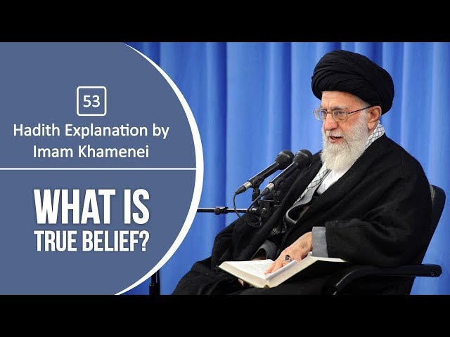 [53] Hadith Explanation by Imam Khamenei | What is True Belief? | Farsi sub English