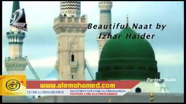 Naatein Shah-e-Wala Mere - Izhar Zaidi - Naat 1437/2016 - Urdu