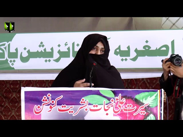 [Speech] Syeda Afshaa Shafqat | Youm-e-Ali (as) | Asghariya Org. Convention 2019 - Sindhi