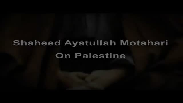 Our Duty as Muslims for Palestine - Shaheed Ayatullah Murtaza Mutahari - Farsi sub English