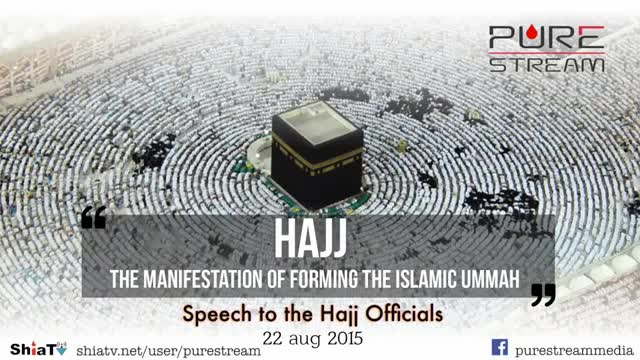 Hajj is a manifestation of forming the Islamic Ummah - Farsi sub English