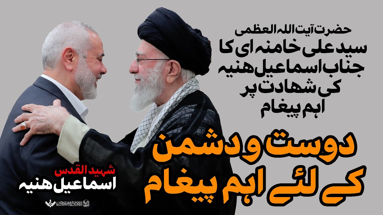 Ayat Khamenei Message on Martyrdom | ِآیت اللہ خامنہ ای کا شھادت پر پیغام