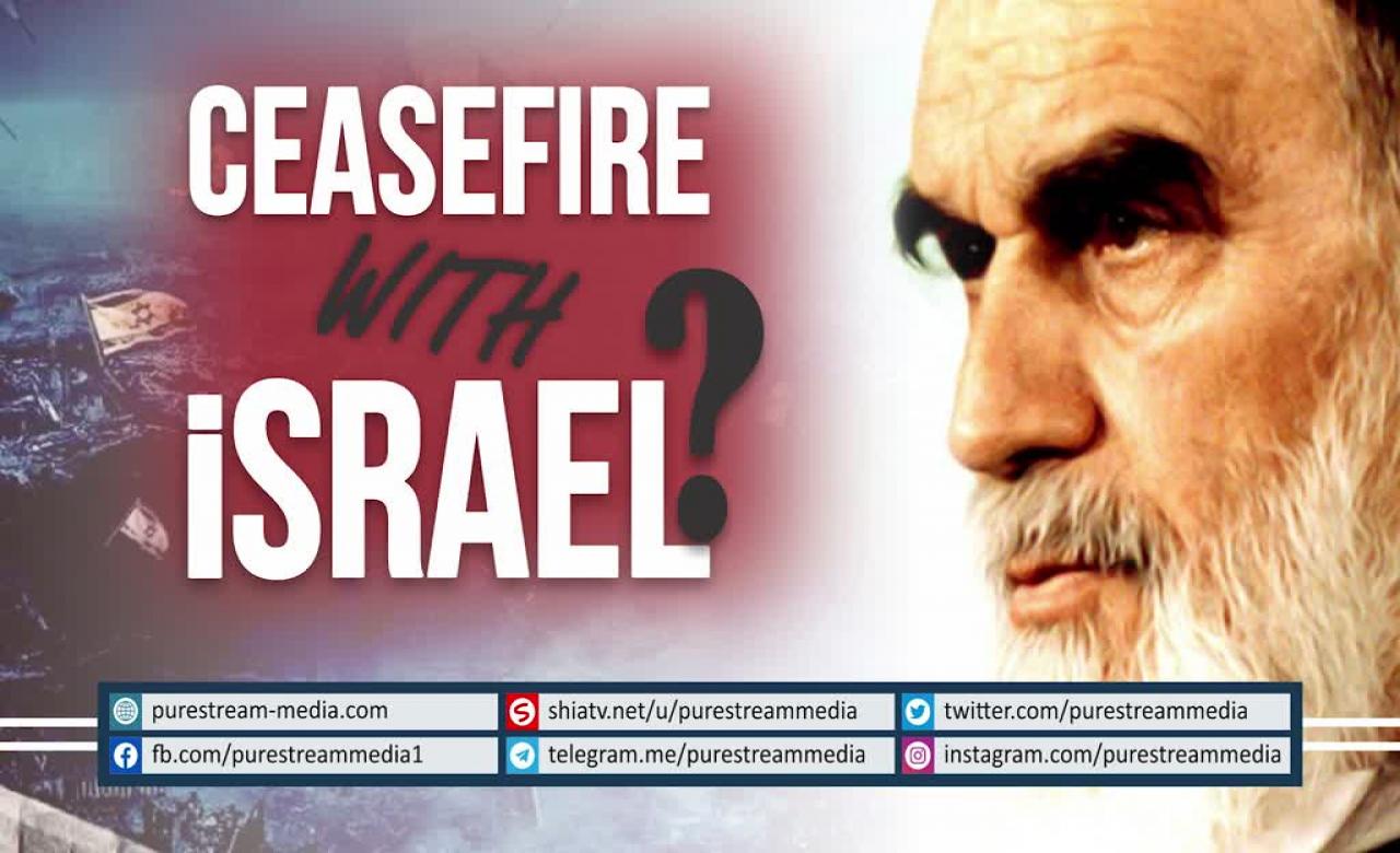 Ceasefire with israel? | Imam Khomeini (r) | Farsi sub English