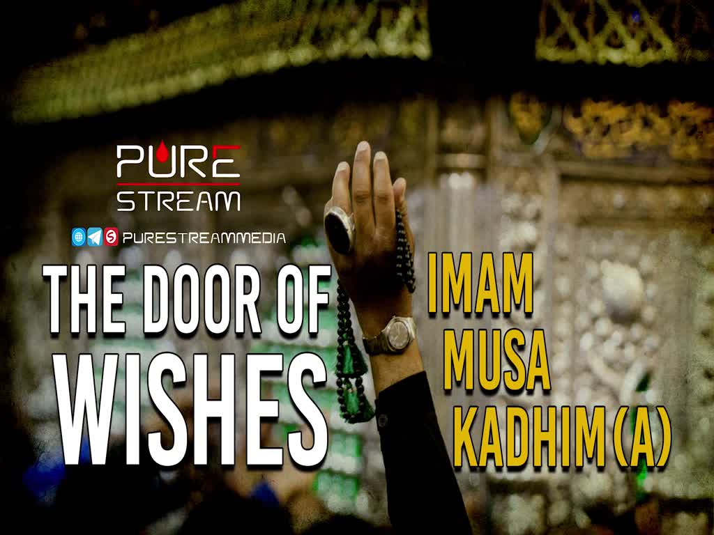 The Door of Wishes | Imam Musa Kadhim (A) | Ali Fani | Farsi Sub English