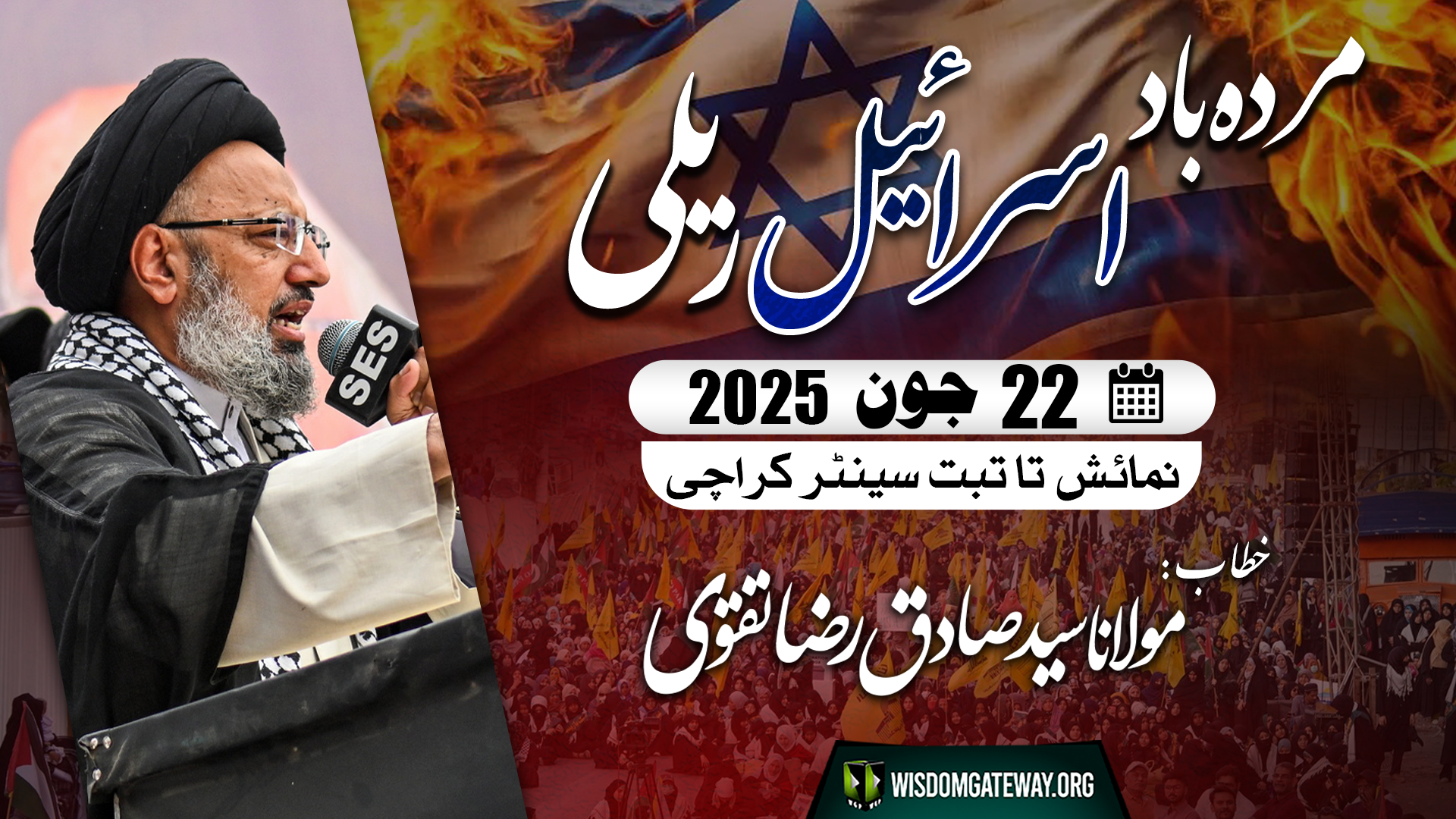 [Murdabad Israel Rally] H.I Molana Syed Sadiq Raza Taqvi | Numaish to Tibbet Center Karachi | 22 June 2025 | Urdu