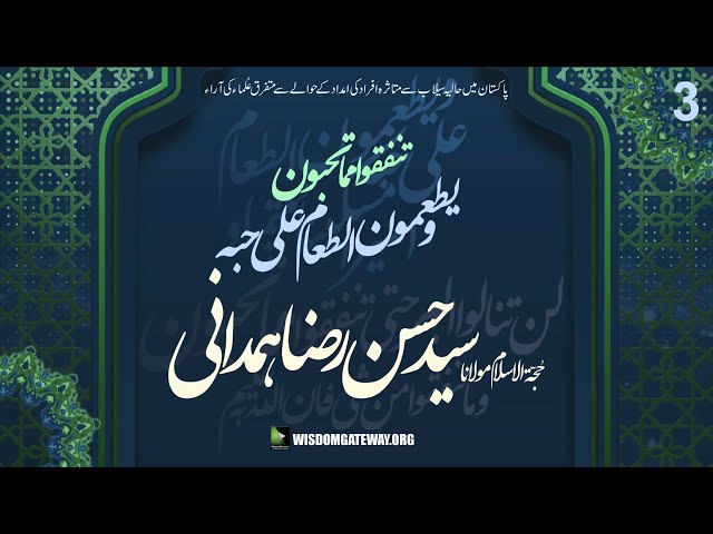 [03] H.I Molana Syed hassan Raza Hamdani | Flood Relief Series | Safar 1444 | 2022 | Urdu