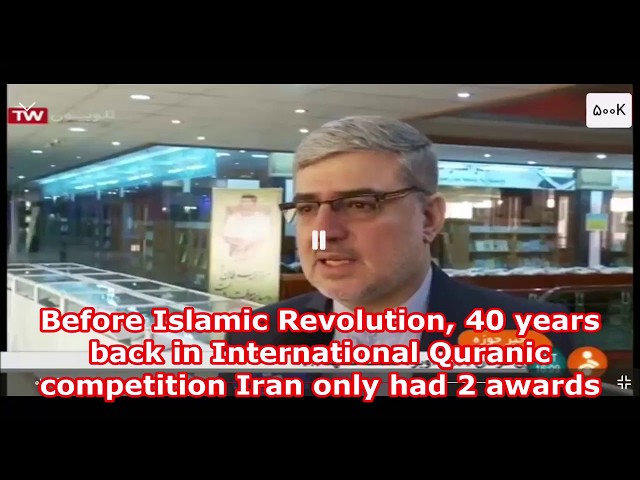 Quranic Awards & Achievements after 40 years of Islamic Revolution-Farsi with eng subtitle