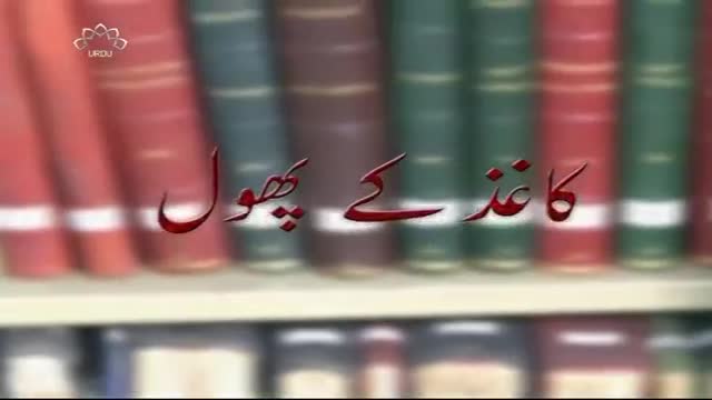 [02 January 2016] Kaghaz ka Phool - Sahartv - Urdu