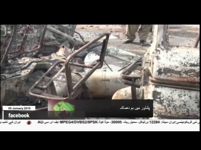 [05Jan2019] پشاور میں بم دھماکہ - Urdu
