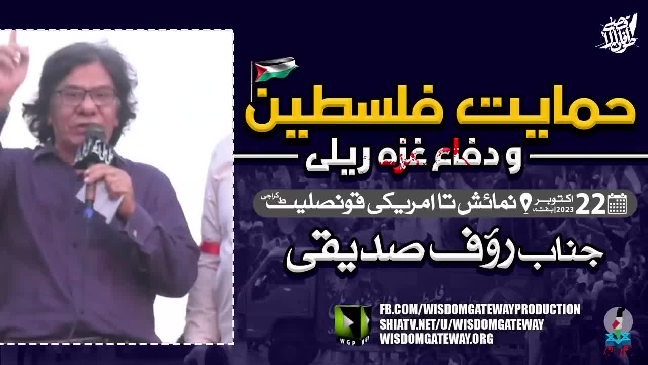 [Difa Palestine Rally] Rauf Siddiqui MQM Leader | Numaish To American Consulate | MWM Karachi | 22 October 2023 | Urdu