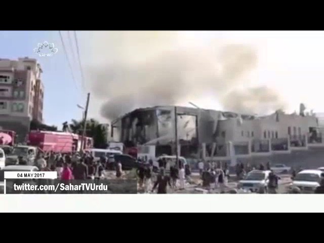 [04 May 2017] یمن پر سعودی عرب کی وحشیانہ جارحیت - Urdu