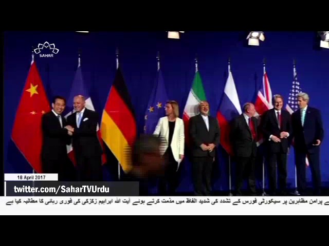 [18 April 2017] ایران یورپ ایٹمی سیفٹی معاہدے پر دستخط - Urdu