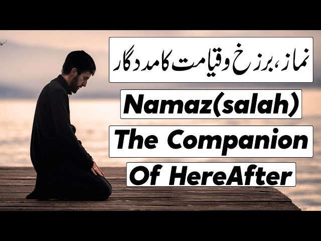 نماز برزخ و قیامت کا مددگار ||  Namaz the companion of hereafter - Urdu