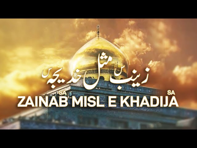 ZAINAB MISLE KHADIJA | A Message | Shrine of Imam Ali Reza | Wiladat e Bibi Zainab | Urdu