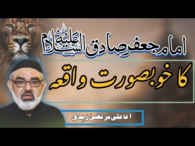 [Clip] Imam Jafar Sadiq (as) Ka Waqia | Allama Ali Murtaza Zaidi | Urdu