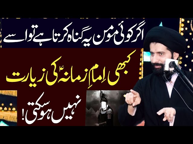 Aysa Gunah Karny Wala Imamؑ Ki Ziarat Nahin Kr Sakta..!! | Maulana Syed Arif Hussain Kazmi | Urdu