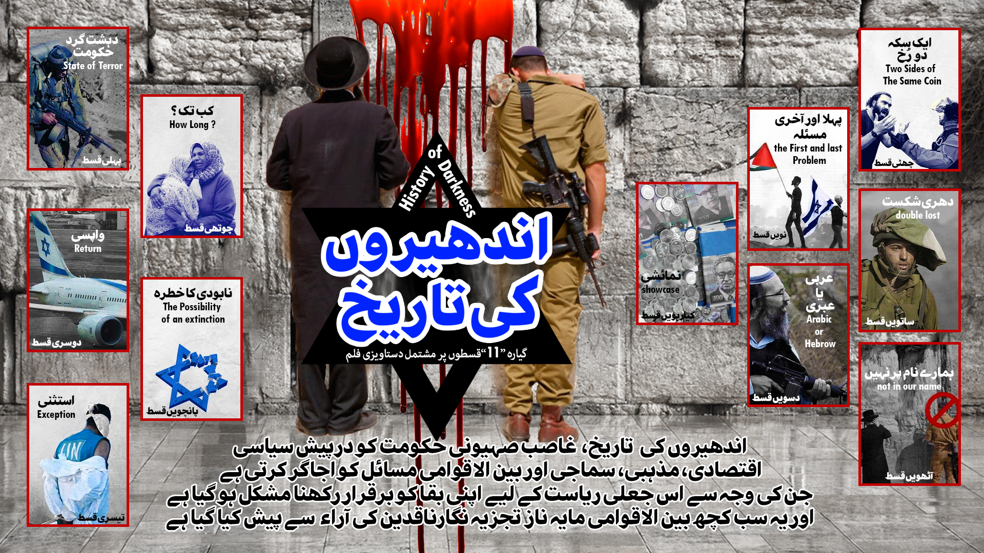 History of Darkness | EP 01| اندھیروں کی تاریخ 