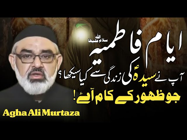 [Clip] Hazrat Fatima (sa) Ki zindagi aur Zahoor e Imam (a) | Allama Ali Murtaza Zaidi | Urdu